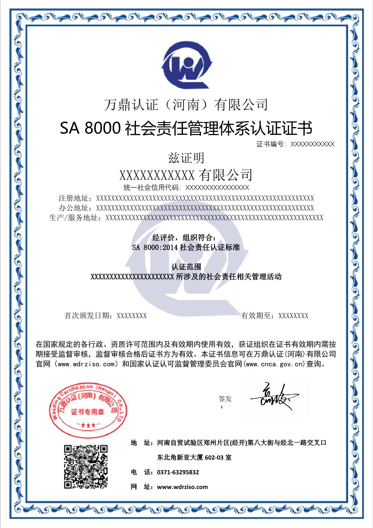 37-SA 8000社会责任管理体系认证证书模板_1.JPG