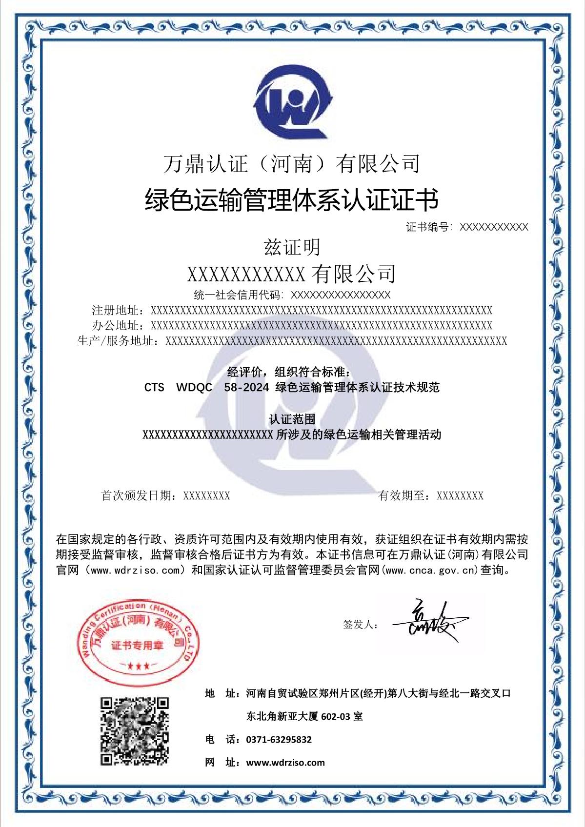 25-绿色运输管理体系认证证书模板_1.JPG