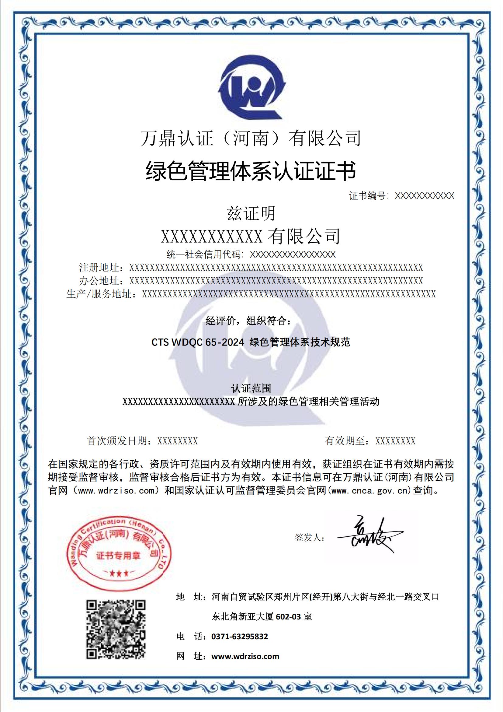 绿色管理体系认证证书模版.jpg
