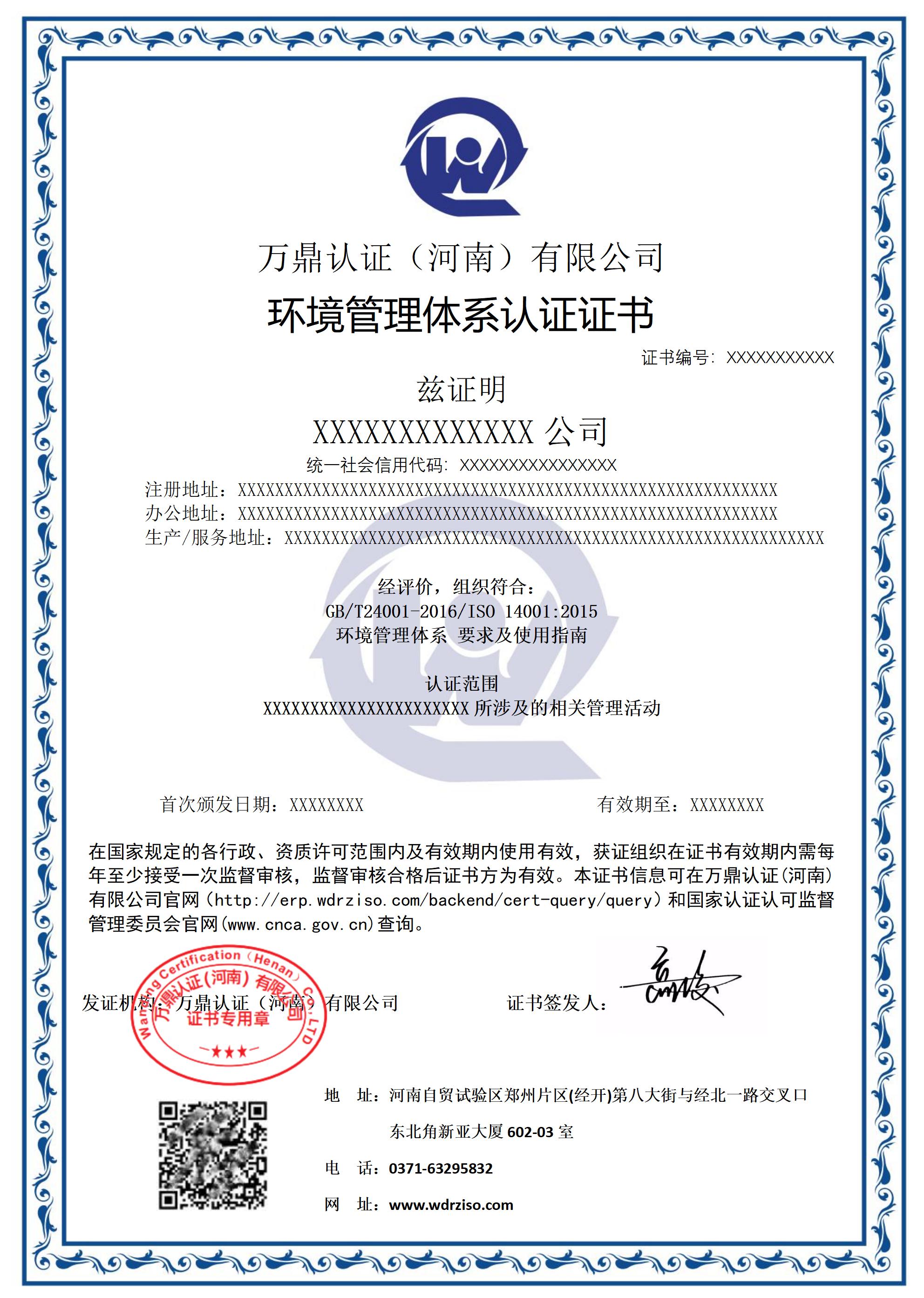 环境管理体系认证证书模板_01.jpg