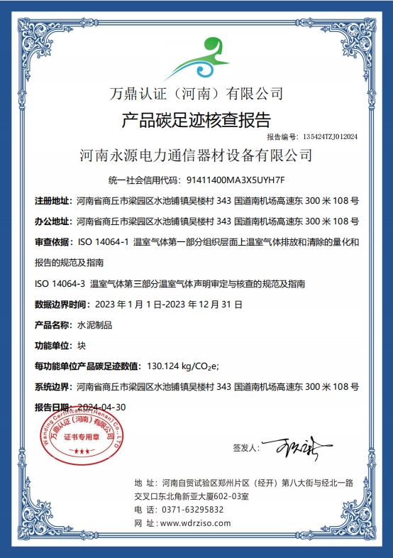 河南永源电力通信器材设备有限公司