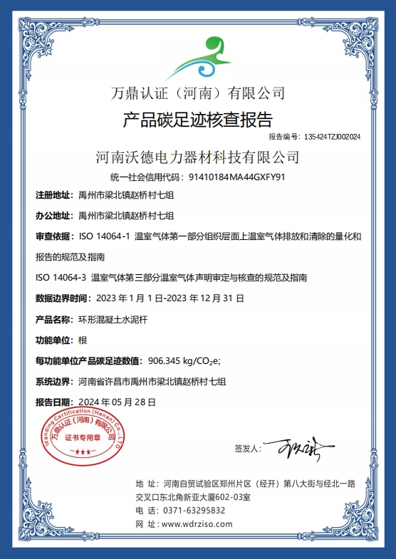 河南沃德电力器材科技有限公司