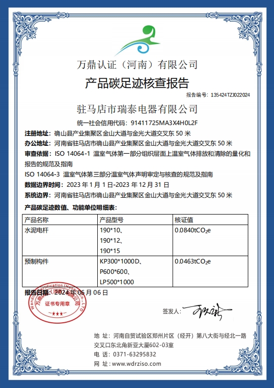 驻马店市瑞泰电器有限公司